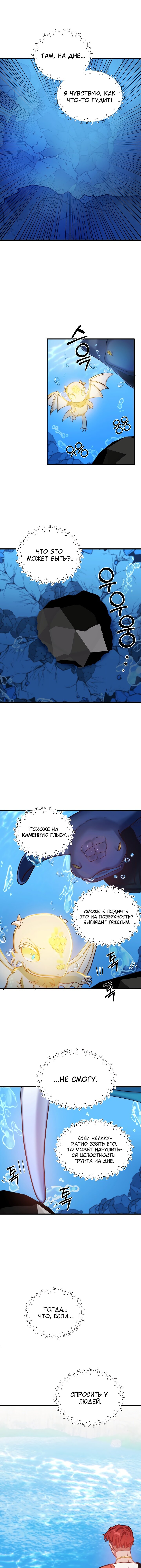 Манга Малышка-дракон - Глава 58 Страница 9