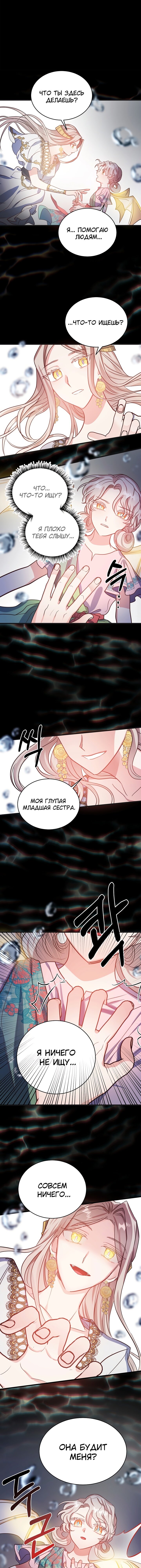 Манга Малышка-дракон - Глава 58 Страница 17