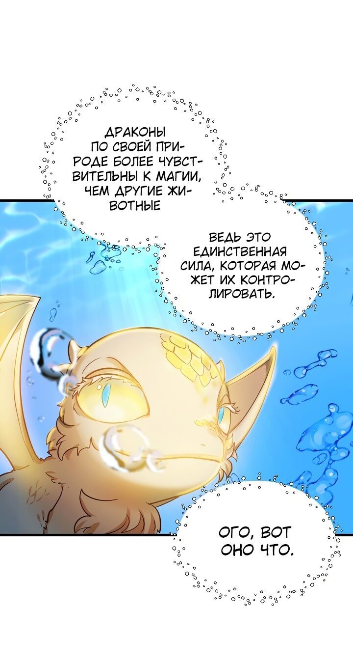 Манга Малышка-дракон - Глава 58 Страница 6