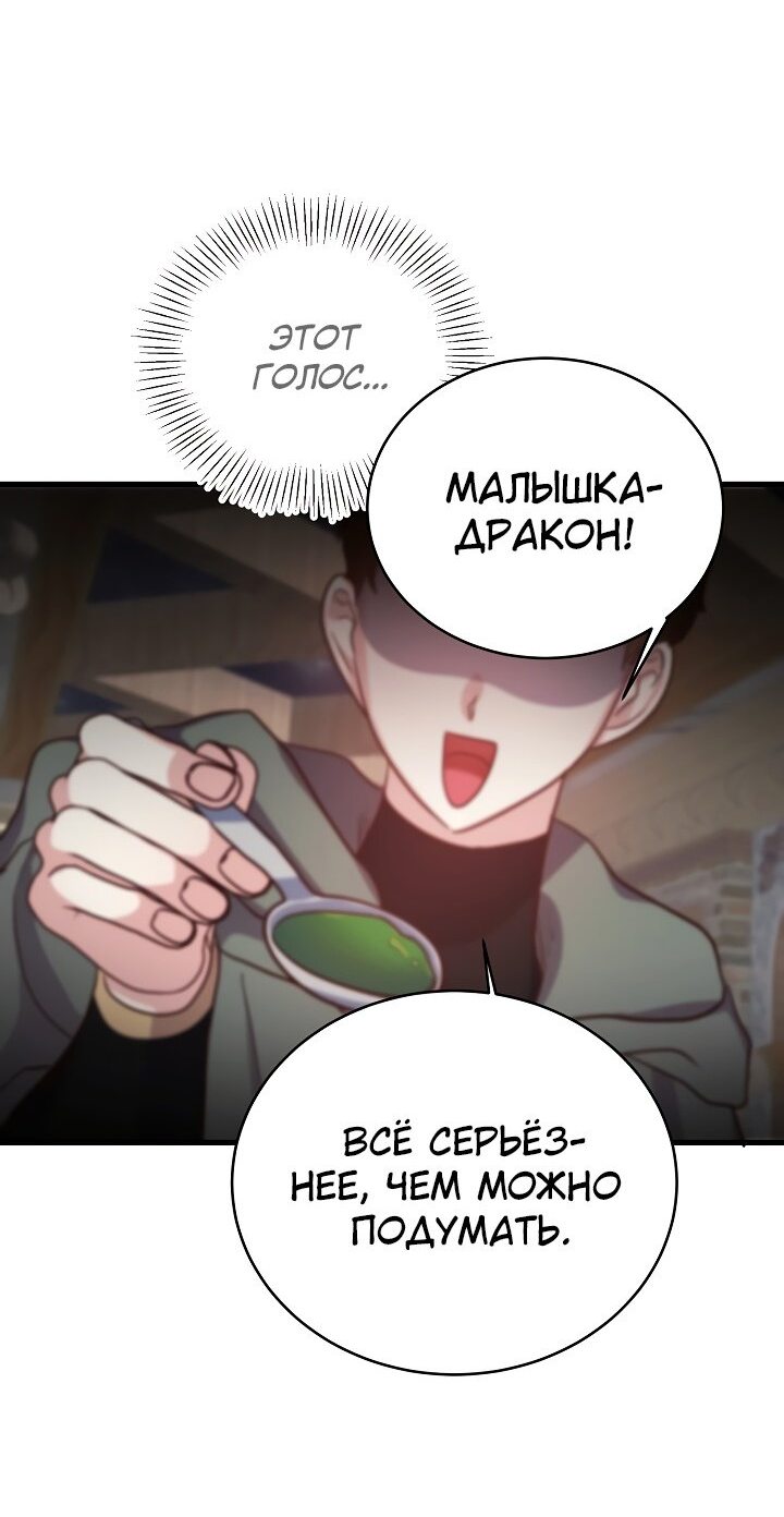 Манга Малышка-дракон - Глава 58 Страница 22