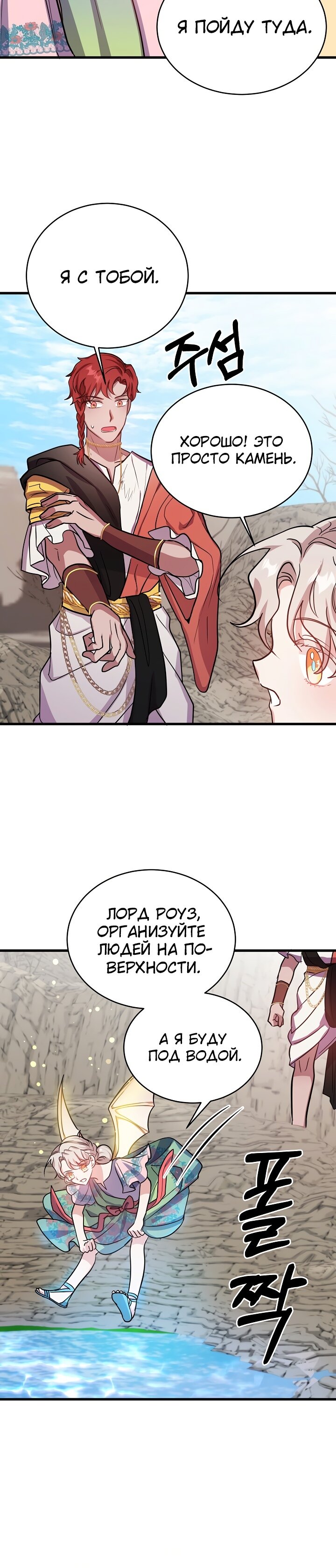 Манга Малышка-дракон - Глава 58 Страница 11