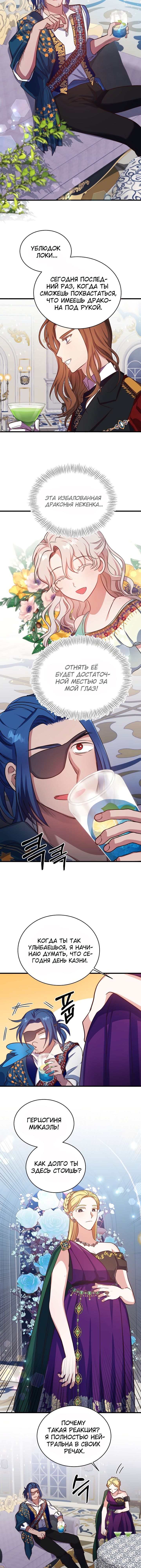 Манга Малышка-дракон - Глава 60 Страница 7