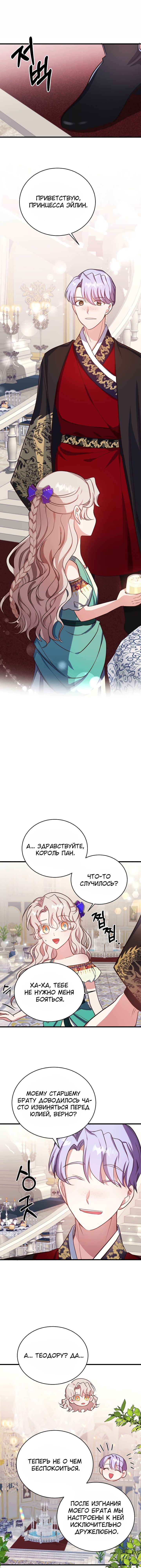 Манга Малышка-дракон - Глава 60 Страница 9