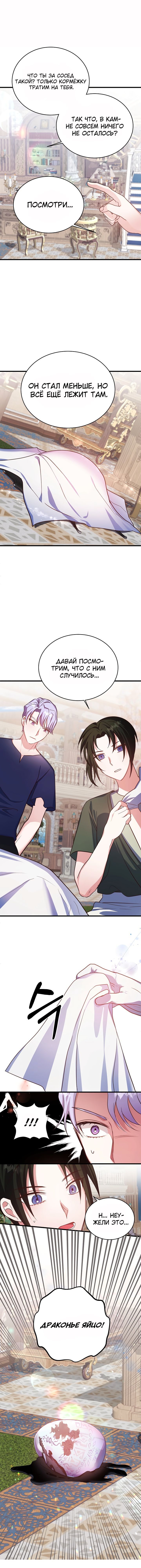 Манга Малышка-дракон - Глава 60 Страница 4