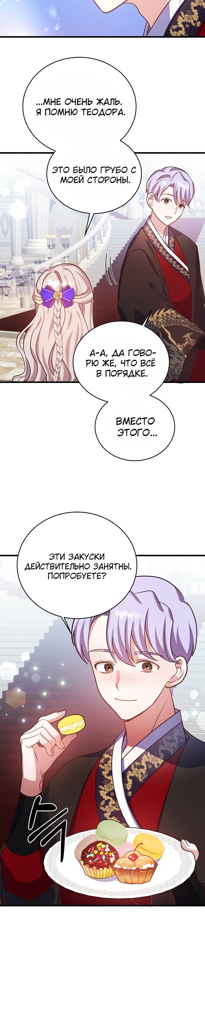 Манга Малышка-дракон - Глава 60 Страница 11