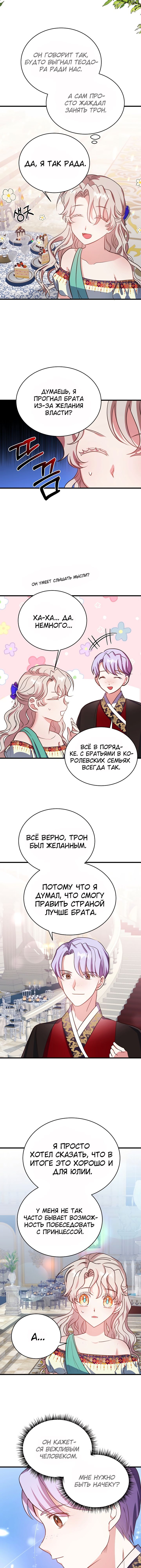 Манга Малышка-дракон - Глава 60 Страница 10