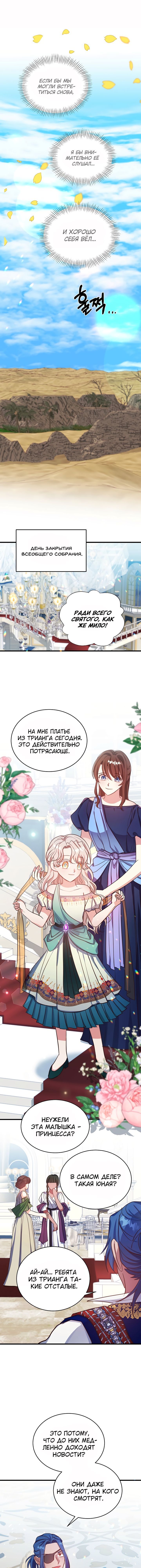 Манга Малышка-дракон - Глава 60 Страница 6