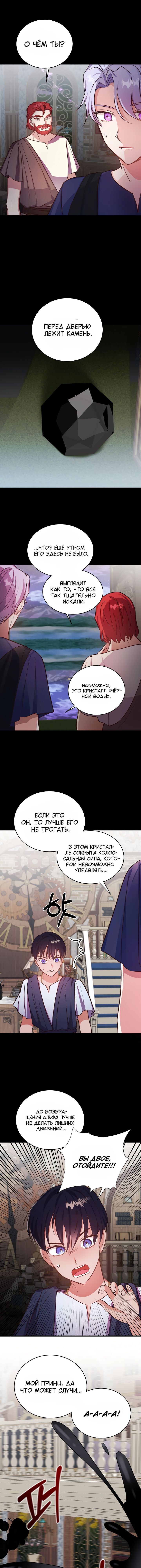 Манга Малышка-дракон - Глава 60 Страница 2