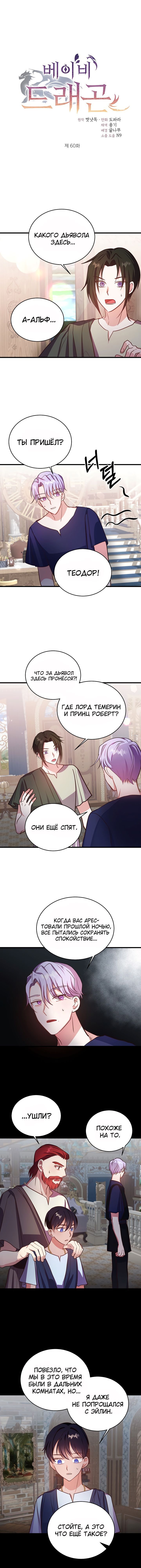 Манга Малышка-дракон - Глава 60 Страница 1