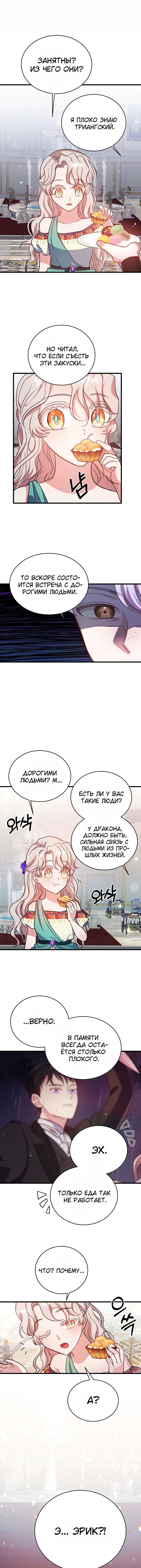 Манга Малышка-дракон - Глава 60 Страница 12