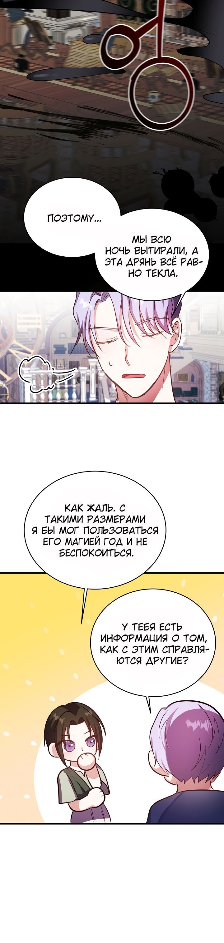 Манга Малышка-дракон - Глава 60 Страница 3