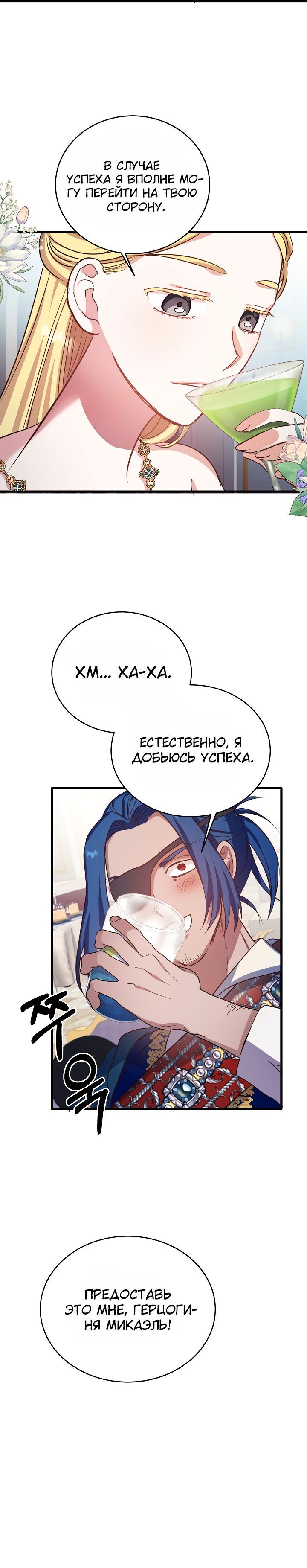 Манга Малышка-дракон - Глава 60 Страница 8