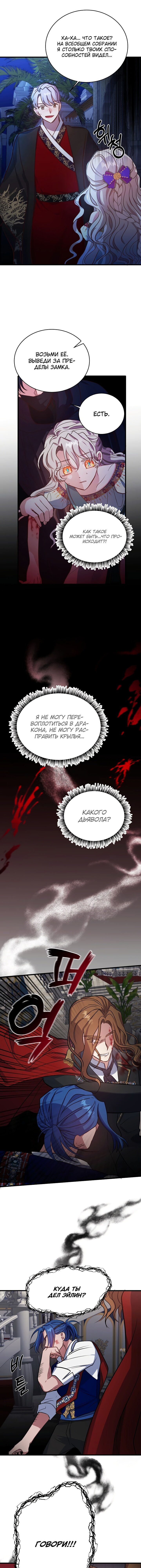 Манга Малышка-дракон - Глава 61 Страница 6