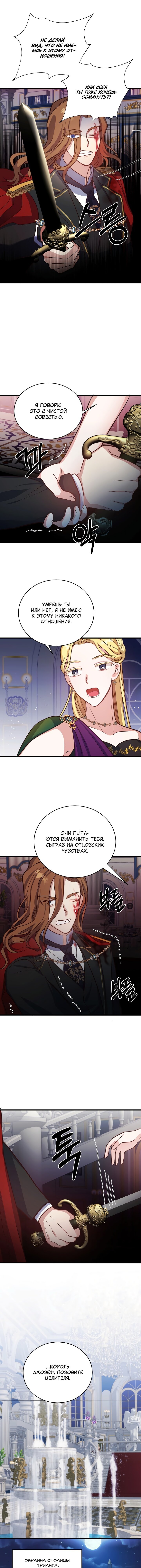 Манга Малышка-дракон - Глава 61 Страница 9