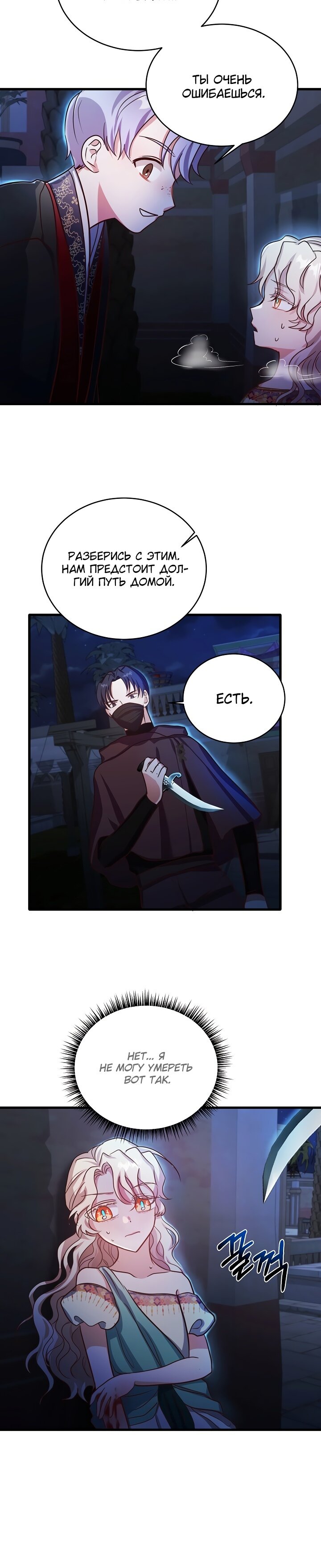 Манга Малышка-дракон - Глава 61 Страница 11