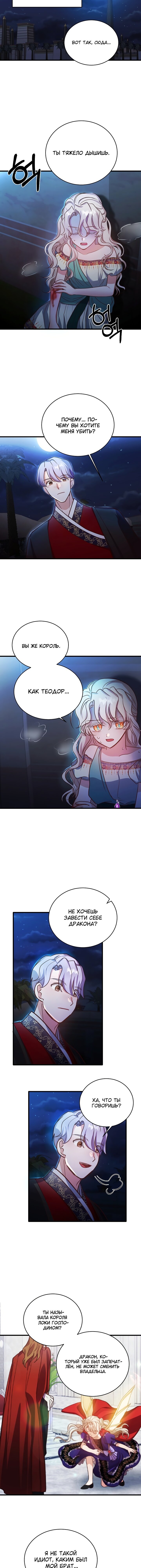 Манга Малышка-дракон - Глава 61 Страница 10