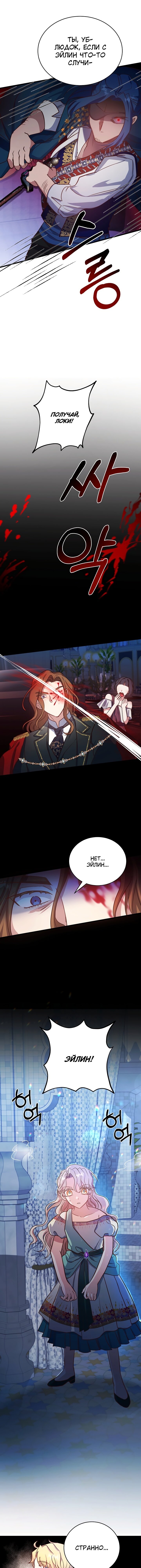 Манга Малышка-дракон - Глава 61 Страница 3