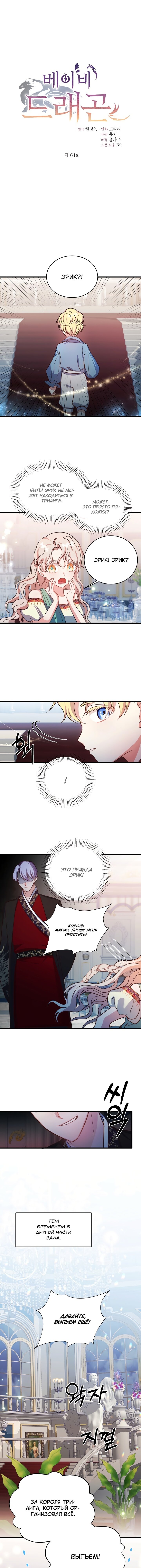 Манга Малышка-дракон - Глава 61 Страница 1