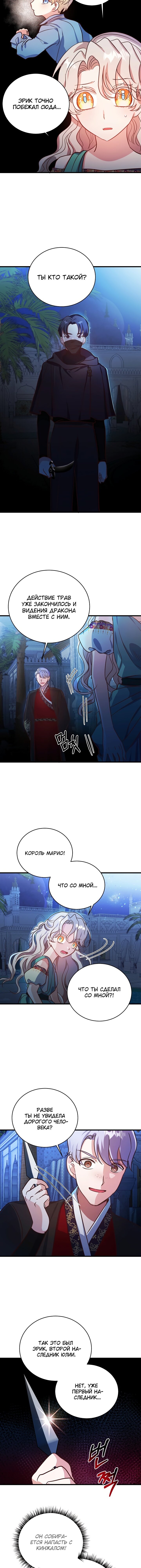 Манга Малышка-дракон - Глава 61 Страница 4