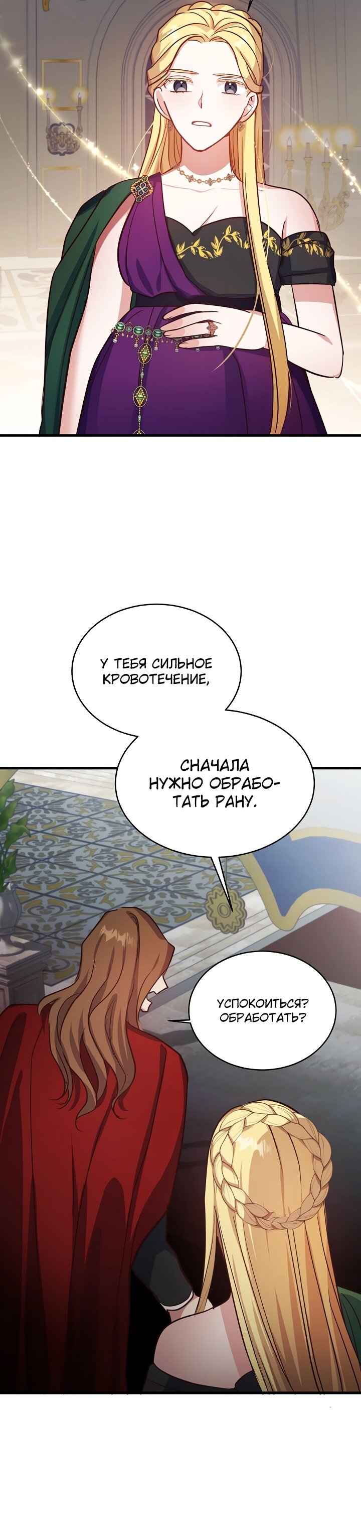 Манга Малышка-дракон - Глава 61 Страница 8