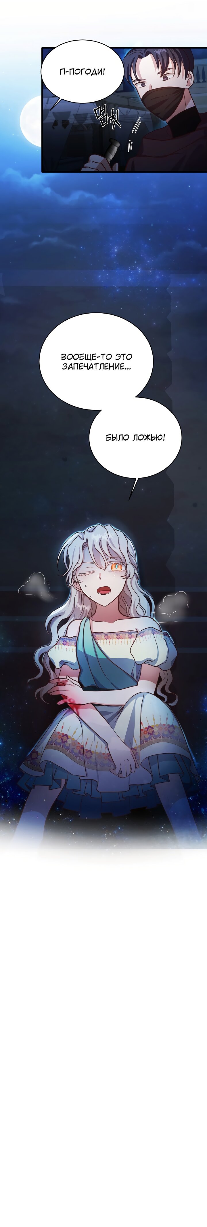 Манга Малышка-дракон - Глава 61 Страница 12