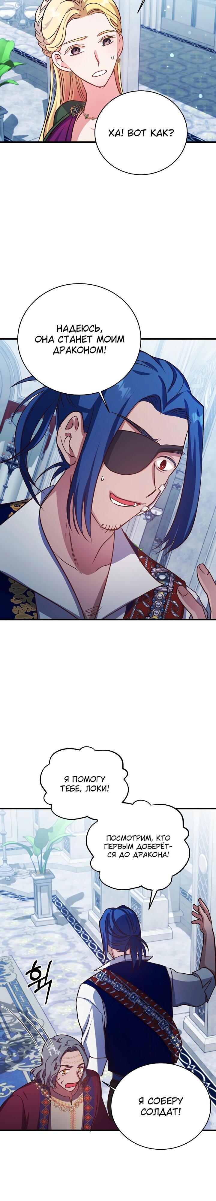 Манга Малышка-дракон - Глава 62 Страница 6