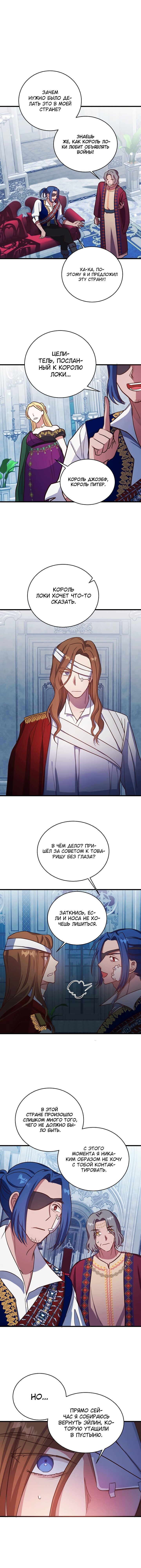 Манга Малышка-дракон - Глава 62 Страница 4