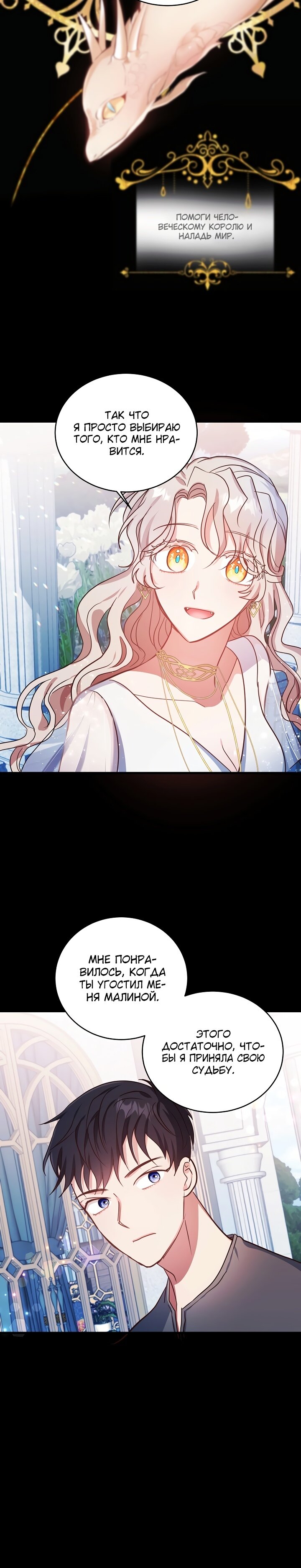Манга Малышка-дракон - Глава 62 Страница 9