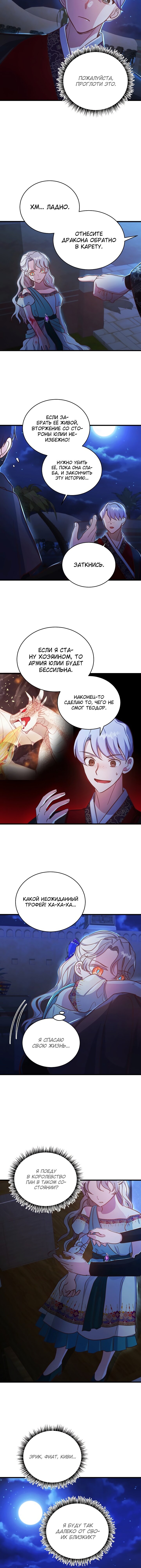 Манга Малышка-дракон - Глава 62 Страница 2