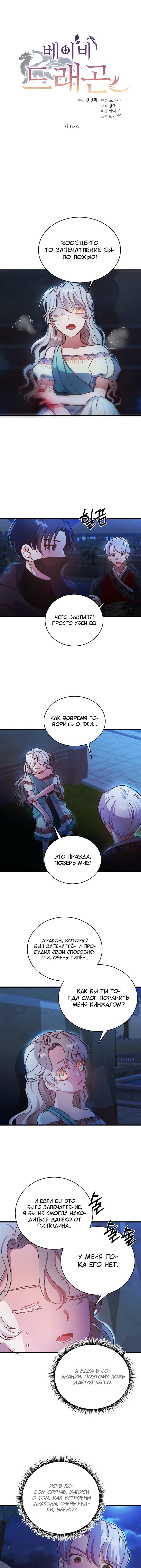 Манга Малышка-дракон - Глава 62 Страница 1