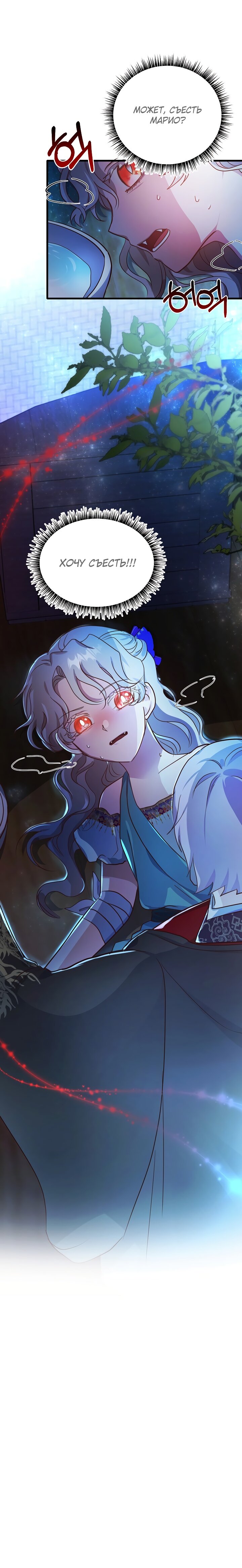 Манга Малышка-дракон - Глава 62 Страница 19