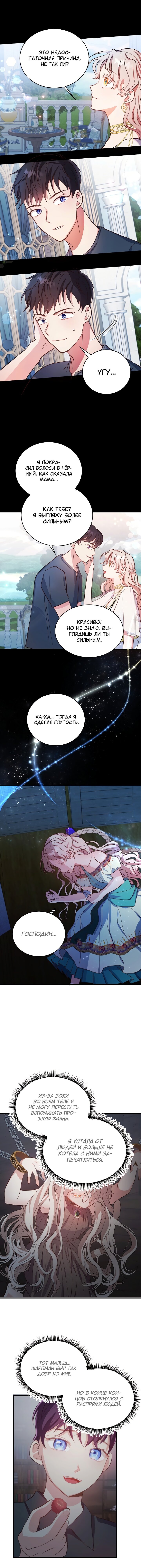 Манга Малышка-дракон - Глава 62 Страница 10