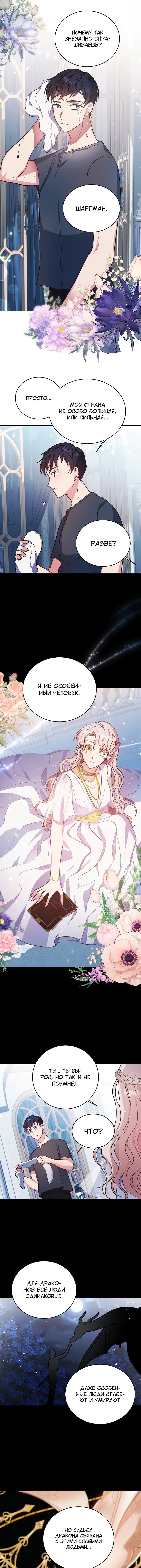 Манга Малышка-дракон - Глава 62 Страница 8