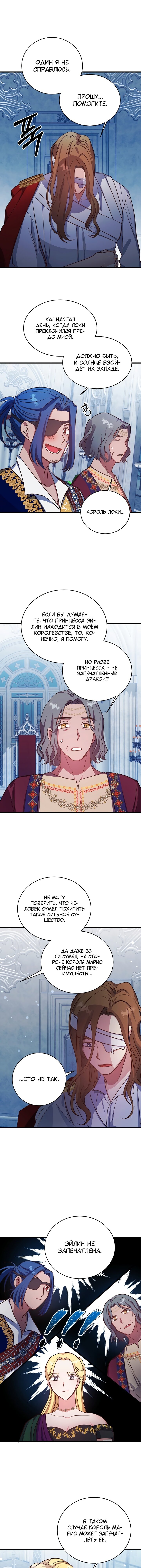Манга Малышка-дракон - Глава 62 Страница 5