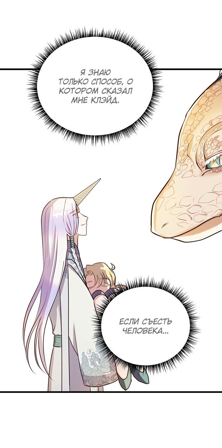 Манга Малышка-дракон - Глава 62 Страница 17