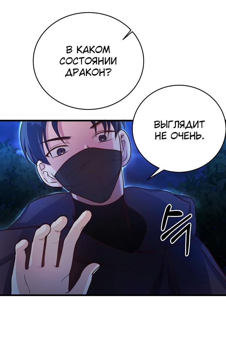 Манга Малышка-дракон - Глава 62 Страница 15