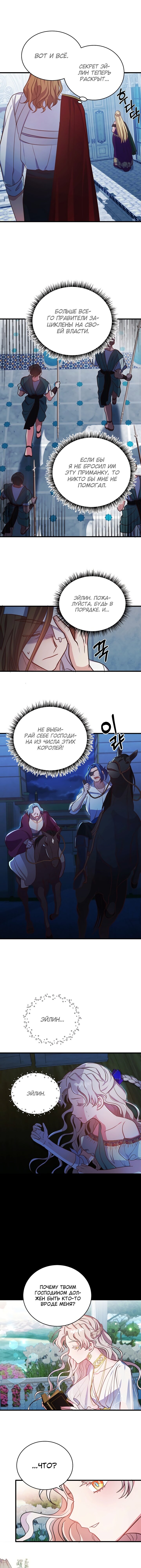 Манга Малышка-дракон - Глава 62 Страница 7