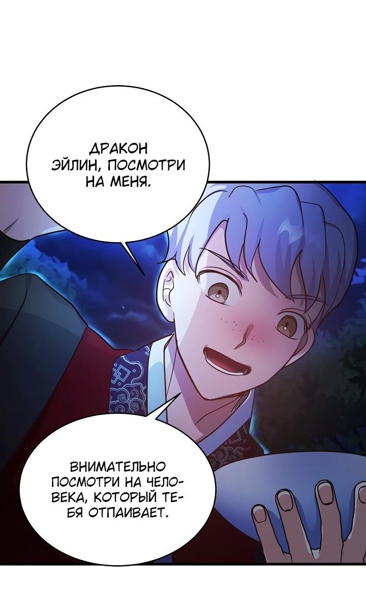 Манга Малышка-дракон - Глава 62 Страница 18