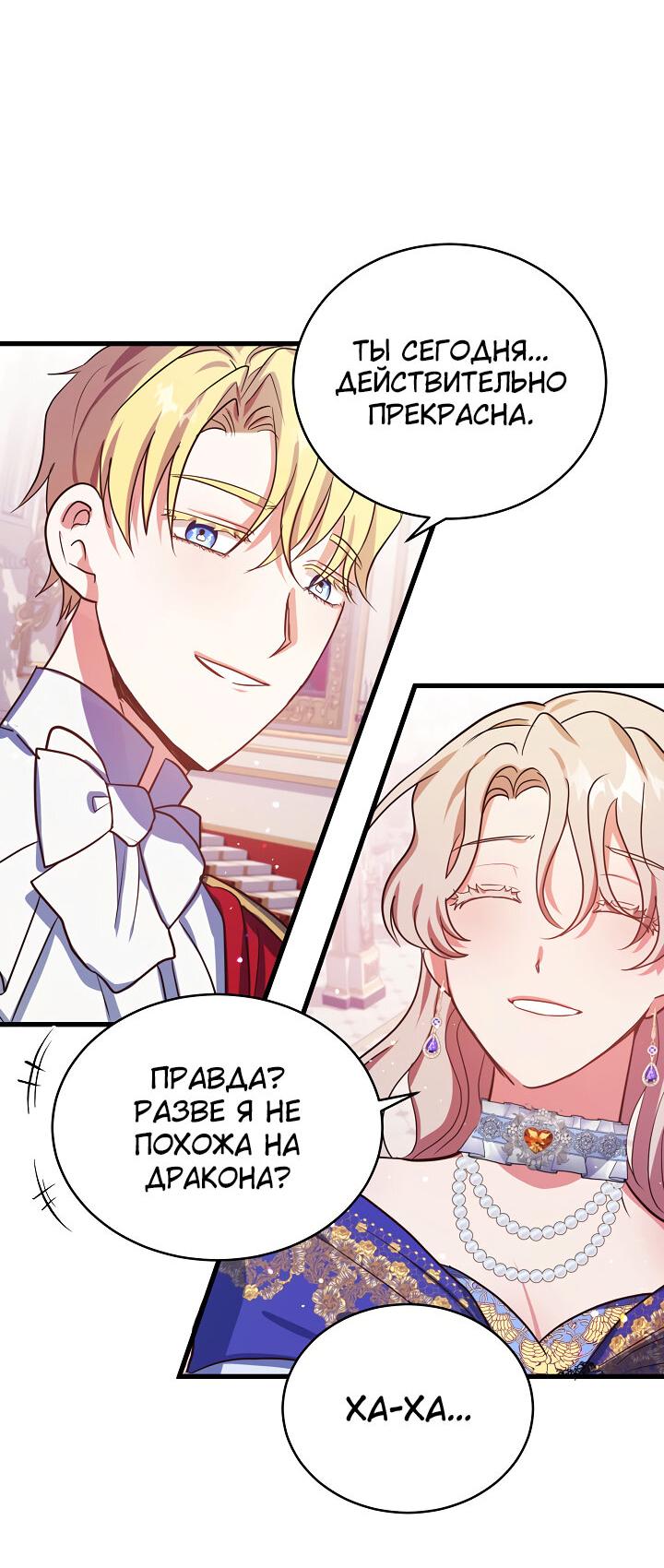 Манга Малышка-дракон - Глава 65 Страница 5