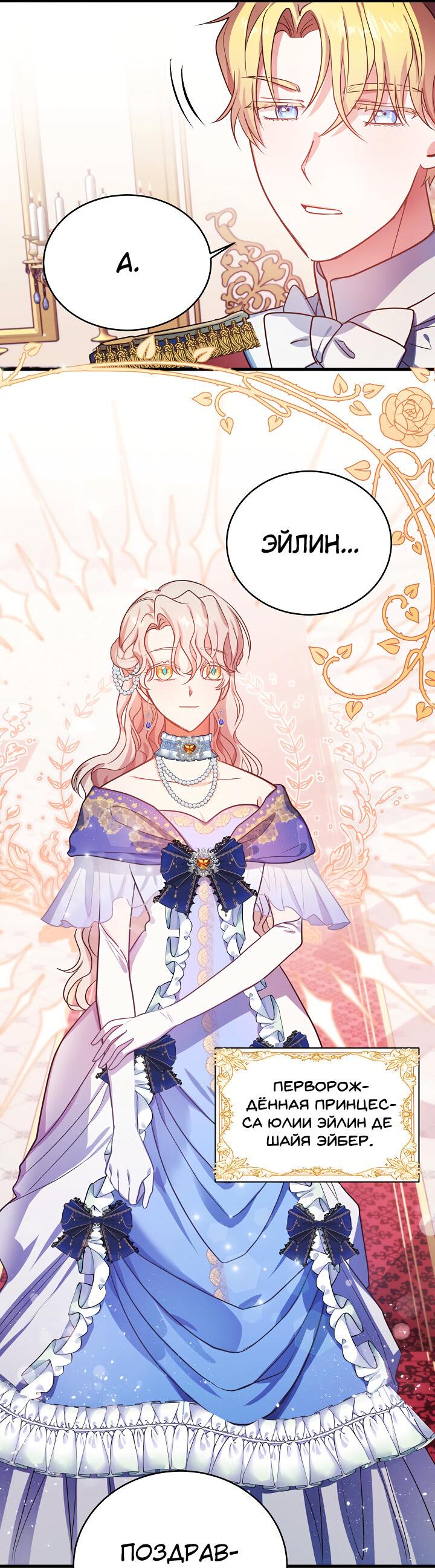 Манга Малышка-дракон - Глава 65 Страница 3