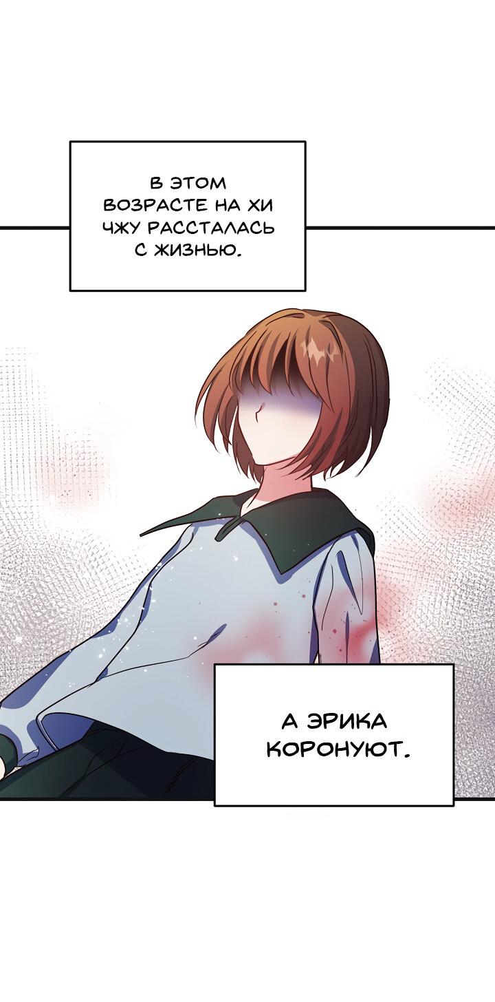 Манга Малышка-дракон - Глава 65 Страница 16