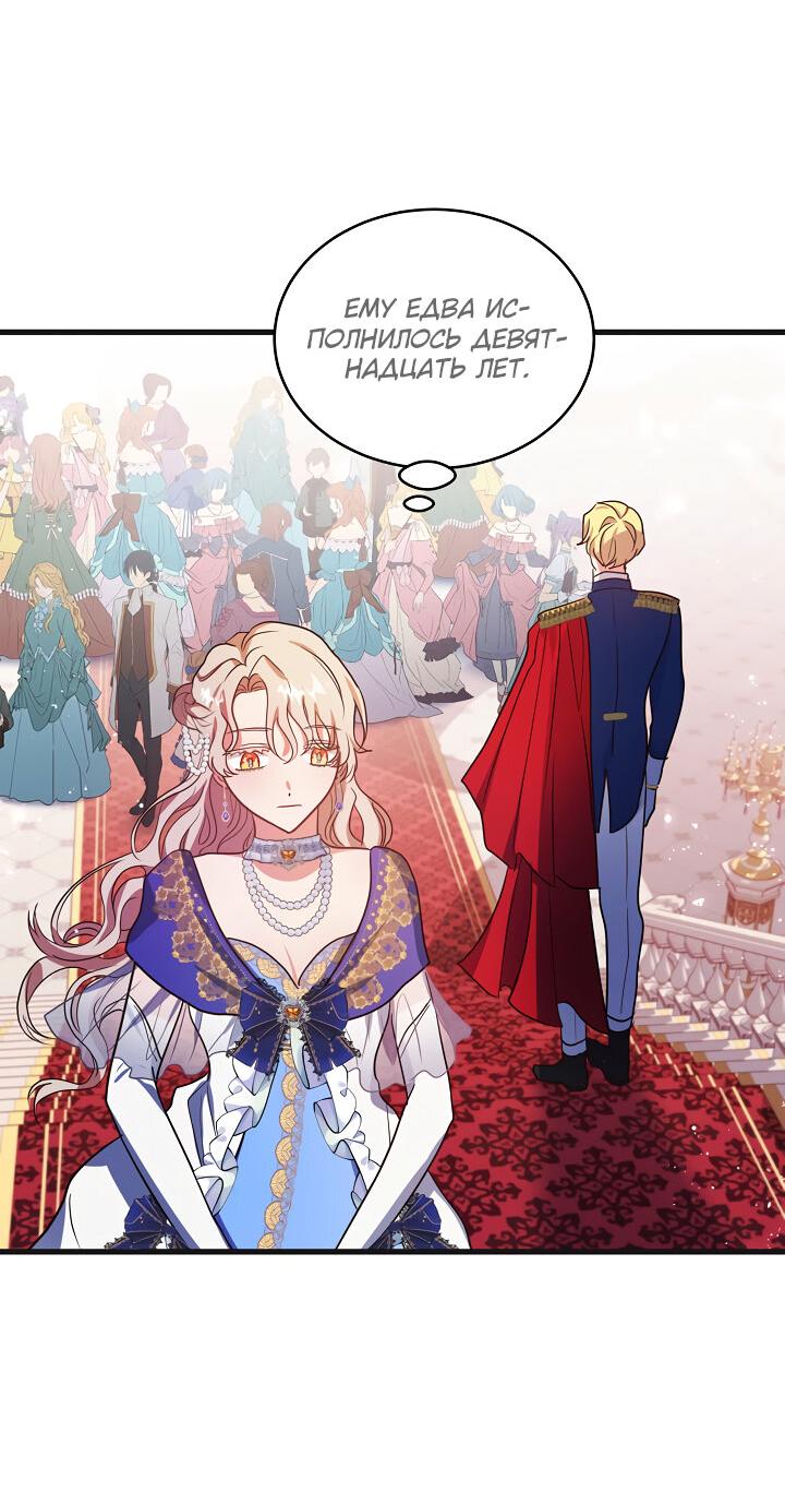 Манга Малышка-дракон - Глава 65 Страница 15