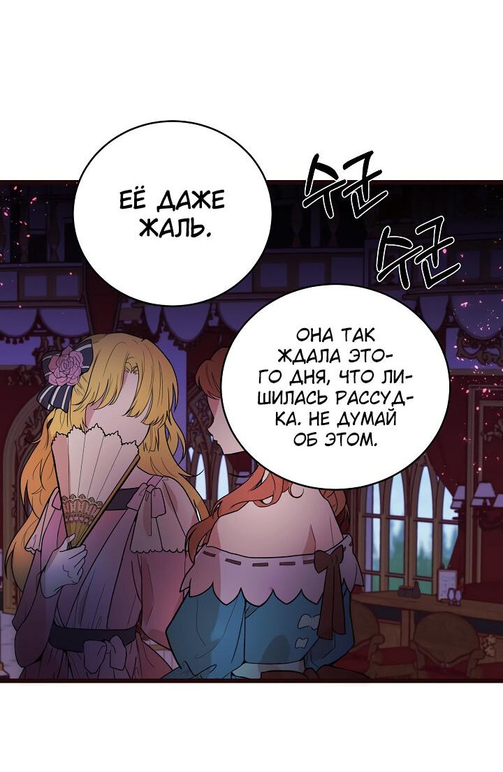 Манга Малышка-дракон - Глава 65 Страница 34