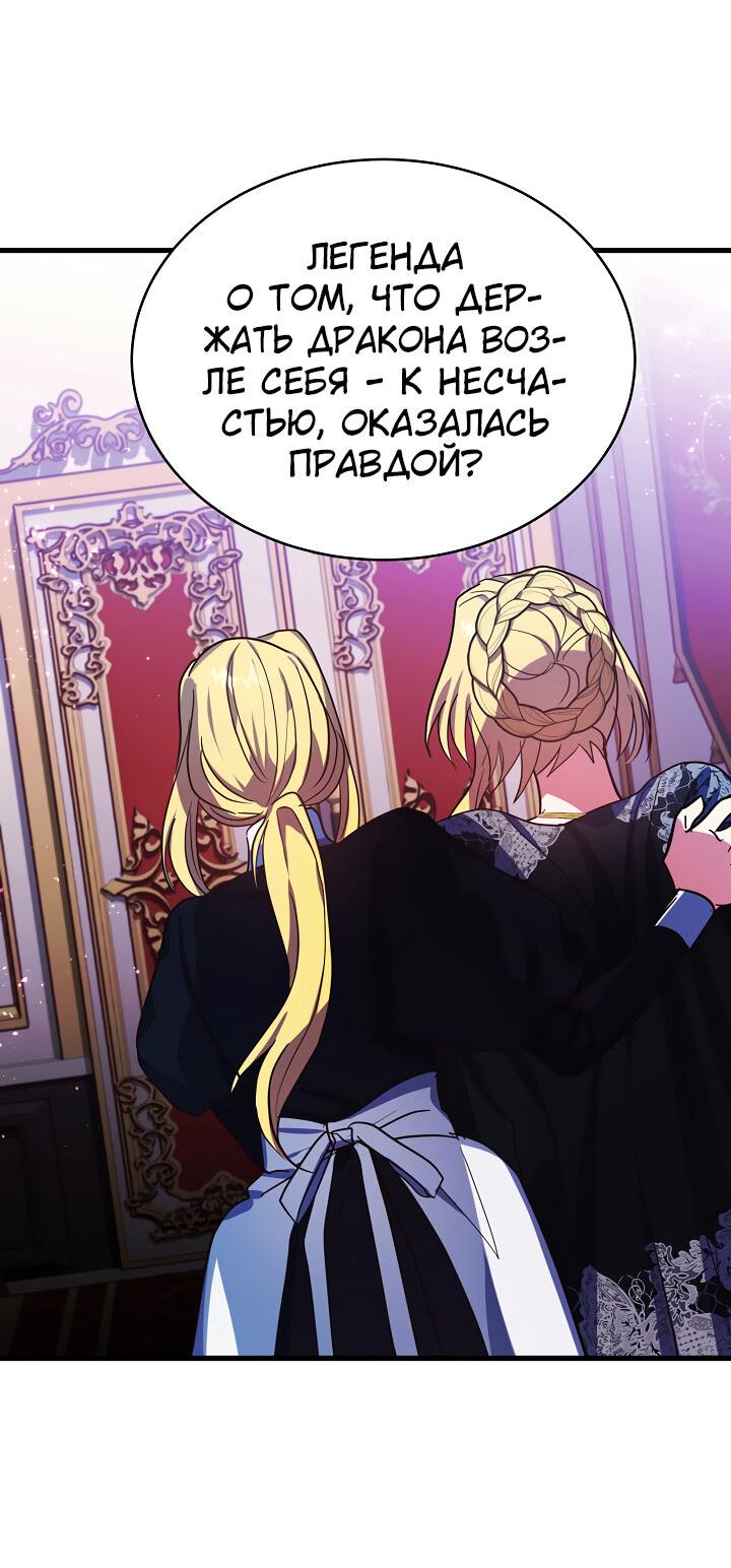 Манга Малышка-дракон - Глава 65 Страница 37