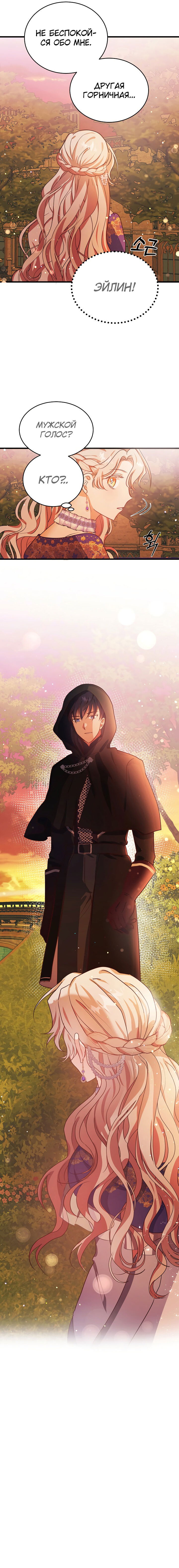 Манга Малышка-дракон - Глава 65 Страница 53