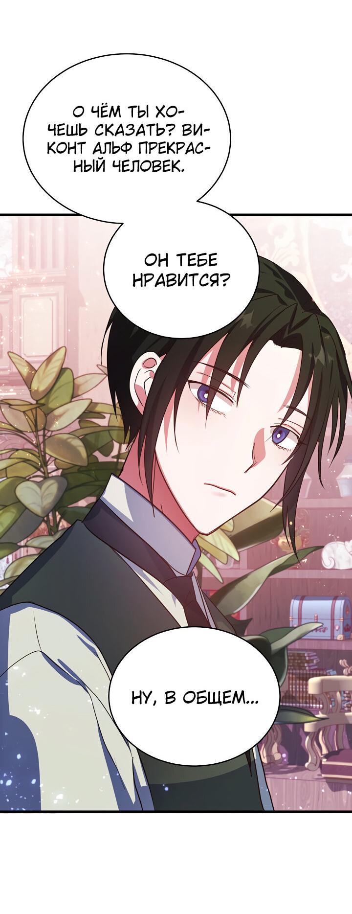 Манга Малышка-дракон - Глава 65 Страница 48