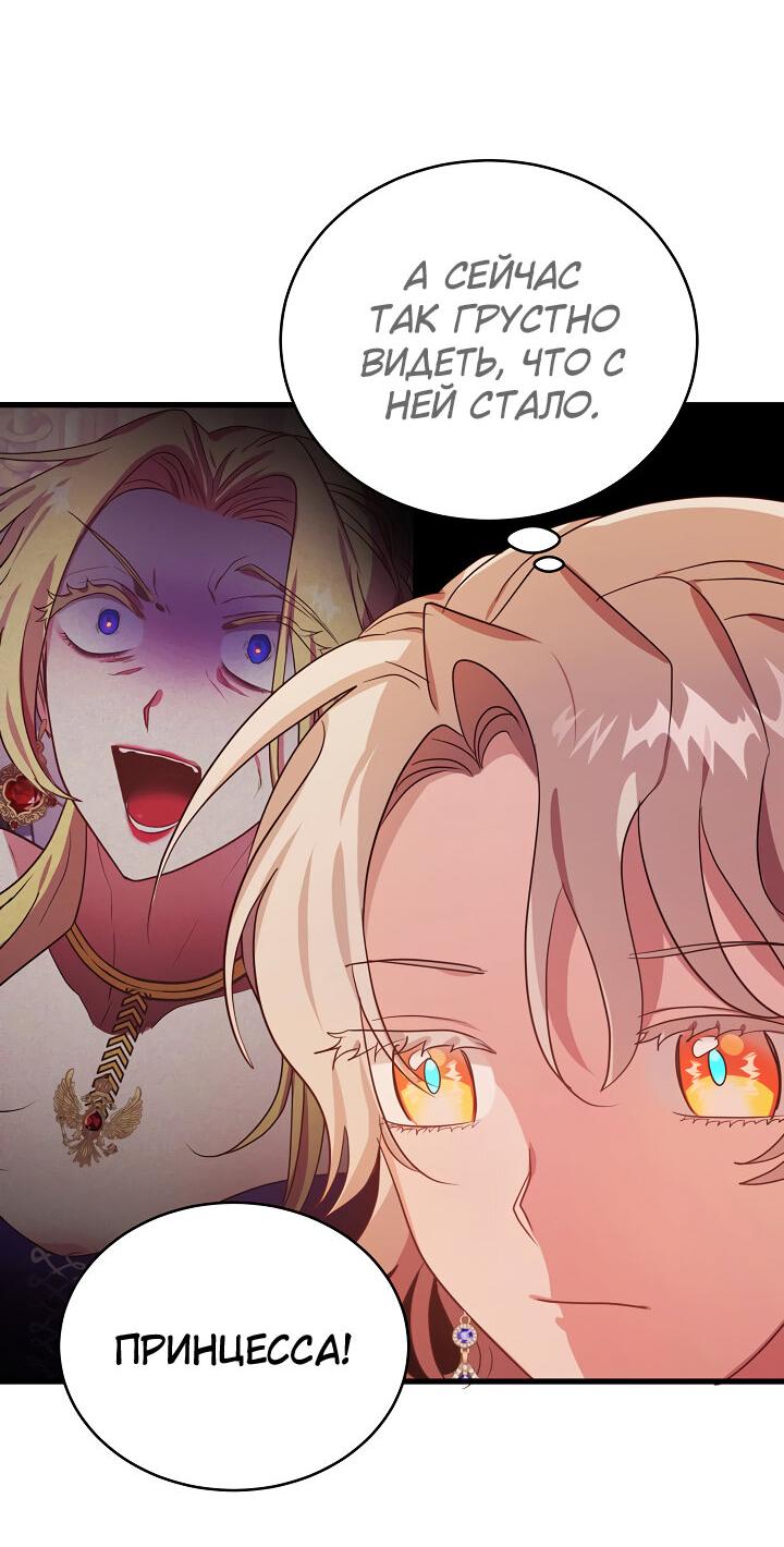 Манга Малышка-дракон - Глава 65 Страница 42