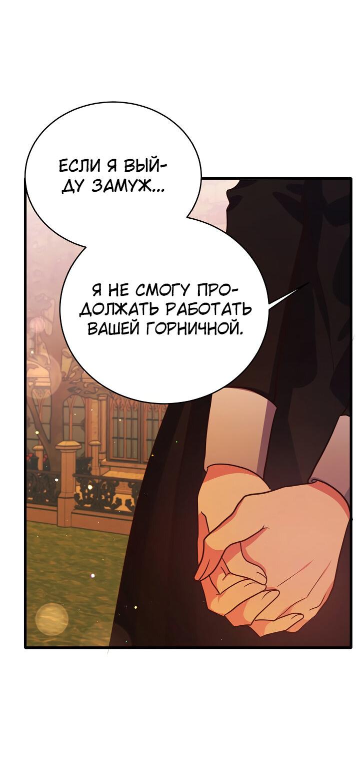 Манга Малышка-дракон - Глава 65 Страница 49