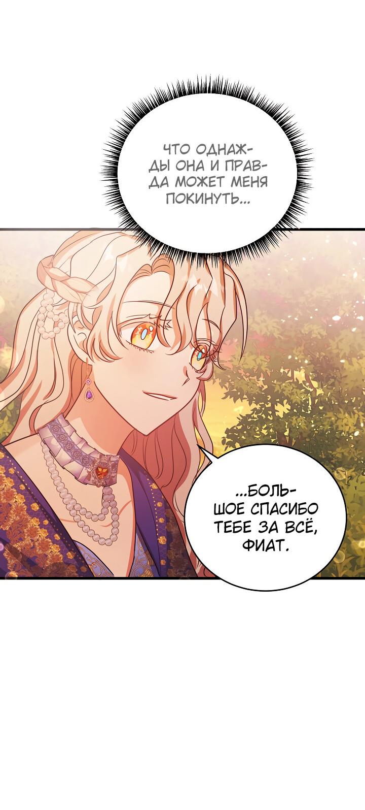 Манга Малышка-дракон - Глава 65 Страница 52