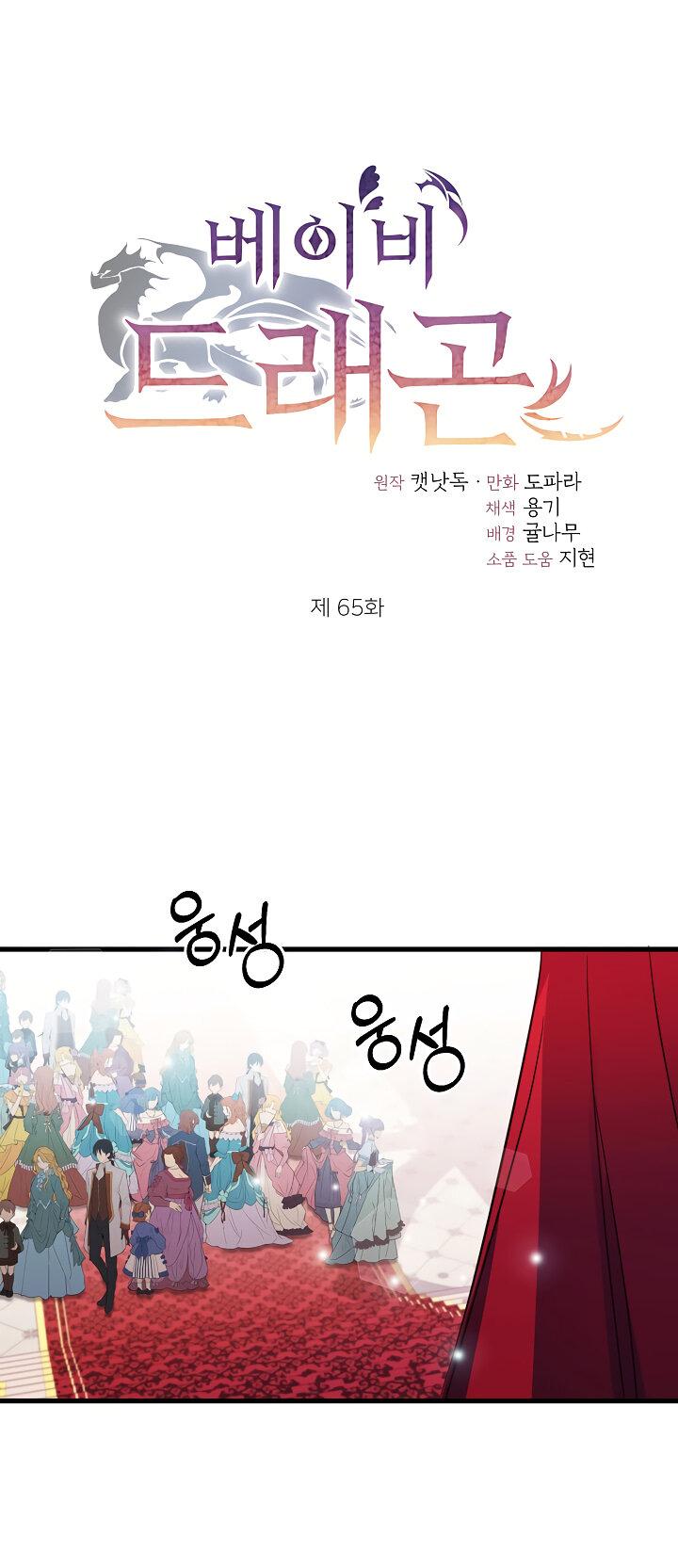 Манга Малышка-дракон - Глава 65 Страница 1